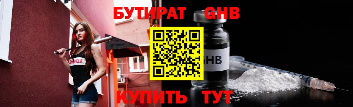 БУТИРАТ жидкий экстази  БУТИРАТ  Гагарин  Вход с VPN 