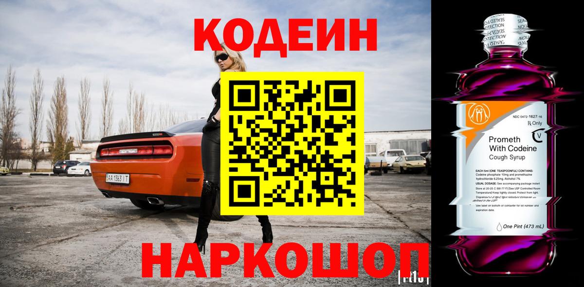 Кодеиновый сироп Lean напиток Lean (лин) Гагарин