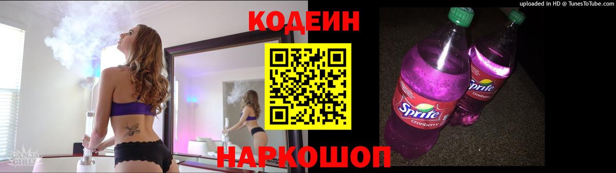 Кодеиновый сироп Lean напиток Lean (лин)  Вход с VPN  Гагарин  Codein напиток Lean (лин) 