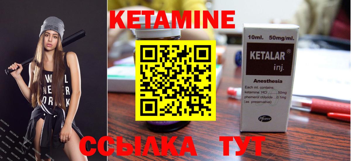 КЕТАМИН VHQ Гагарин