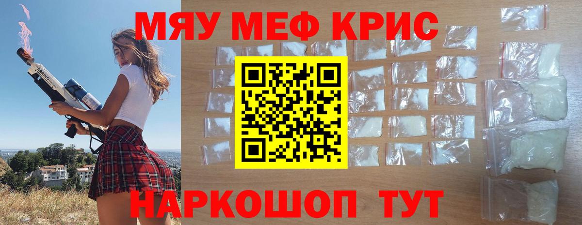 Меф мяу мяу кристаллы Гагарин