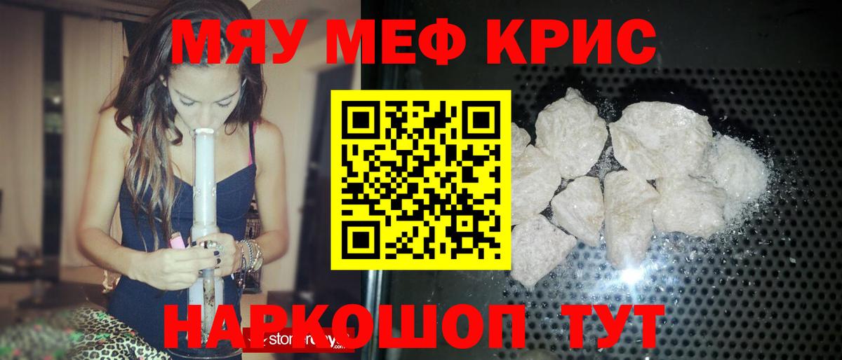МЯУ-МЯУ 4 MMC  Вход с VPN  Мефедрон  Гагарин  Мефедрон 